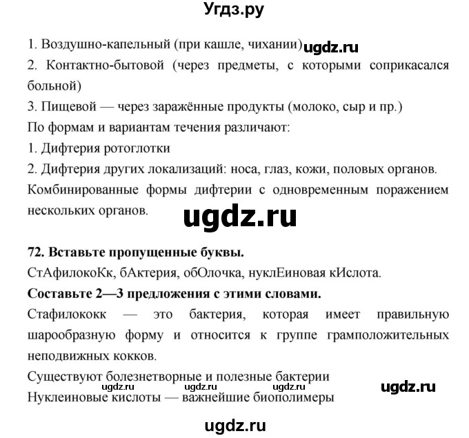 ГДЗ (Решебник) по биологии 5 класс (рабочая тетрадь) Н. И. Сонин / § / 11(продолжение 4)