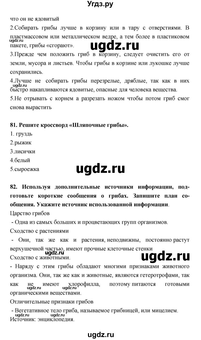 ГДЗ (Решебник) по биологии 5 класс (рабочая тетрадь) Н. И. Сонин / § / 12(продолжение 5)