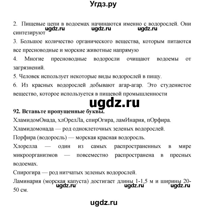 ГДЗ (Решебник) по биологии 5 класс (рабочая тетрадь) Н. И. Сонин / § / 13(продолжение 4)