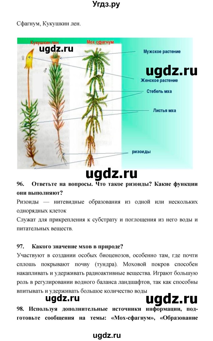 ГДЗ (Решебник) по биологии 5 класс (рабочая тетрадь) Н. И. Сонин / § / 14(продолжение 2)