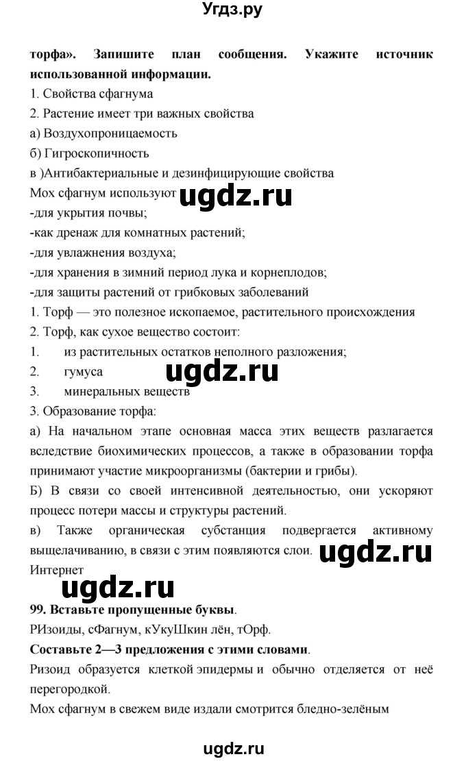 ГДЗ (Решебник) по биологии 5 класс (рабочая тетрадь) Н. И. Сонин / § / 14(продолжение 3)