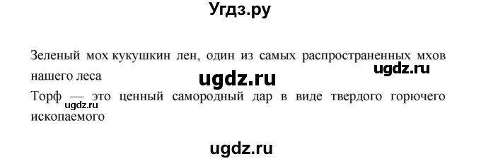 ГДЗ (Решебник) по биологии 5 класс (рабочая тетрадь) Н. И. Сонин / § / 14(продолжение 4)