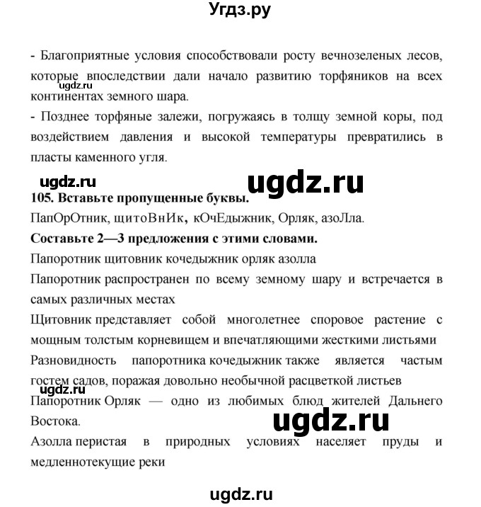 ГДЗ (Решебник) по биологии 5 класс (рабочая тетрадь) Н. И. Сонин / § / 15(продолжение 3)