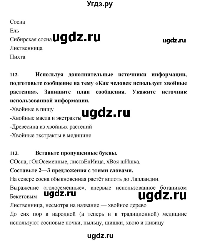 ГДЗ (Решебник) по биологии 5 класс (рабочая тетрадь) Н. И. Сонин / § / 16(продолжение 4)