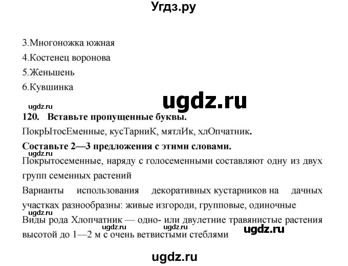 ГДЗ (Решебник) по биологии 5 класс (рабочая тетрадь) Н. И. Сонин / § / 17(продолжение 4)