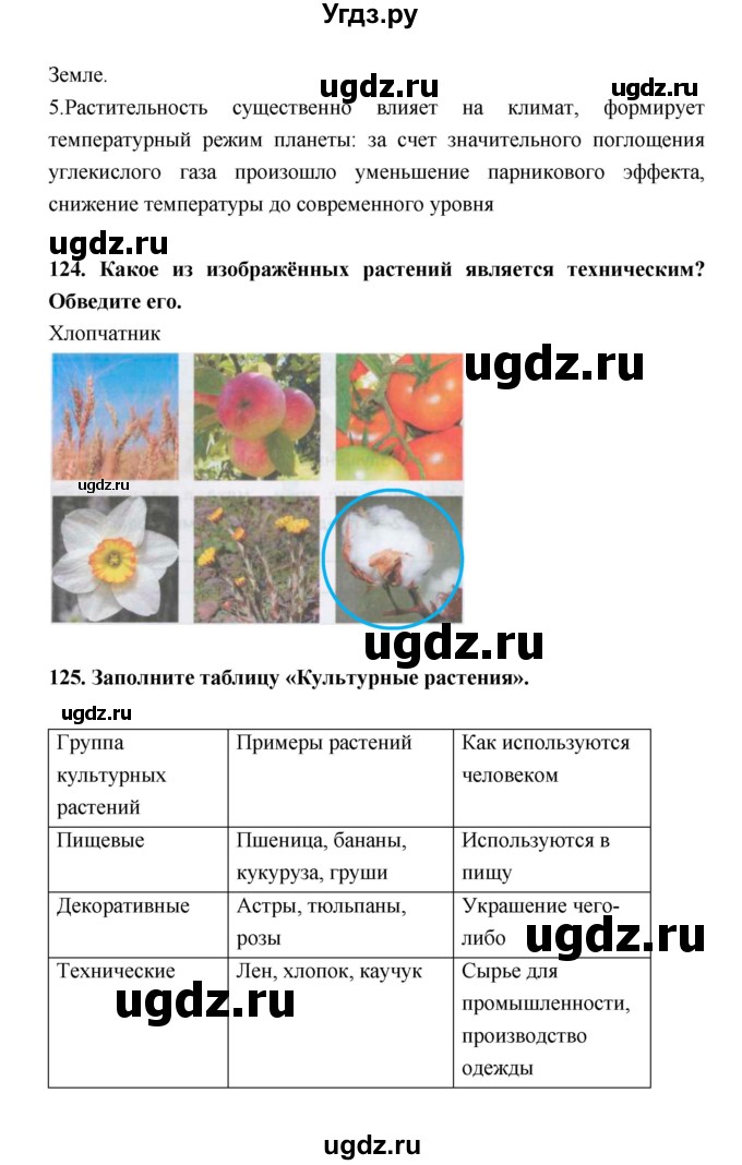 ГДЗ (Решебник) по биологии 5 класс (рабочая тетрадь) Н. И. Сонин / § / 18(продолжение 2)