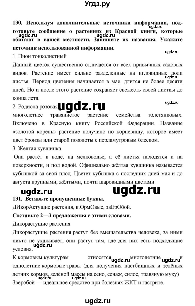 ГДЗ (Решебник) по биологии 5 класс (рабочая тетрадь) Н. И. Сонин / § / 18(продолжение 5)