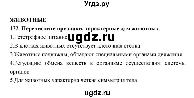 ГДЗ (Решебник) по биологии 5 класс (рабочая тетрадь) Н. И. Сонин / § / 18(продолжение 6)