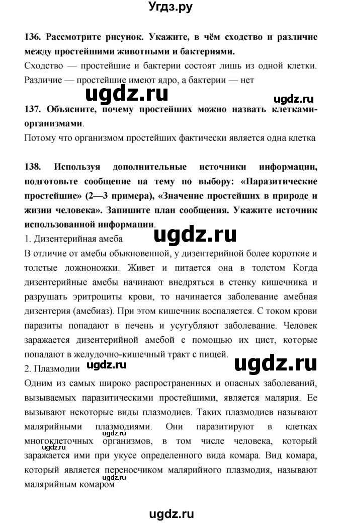 ГДЗ (Решебник) по биологии 5 класс (рабочая тетрадь) Н. И. Сонин / § / 19(продолжение 3)