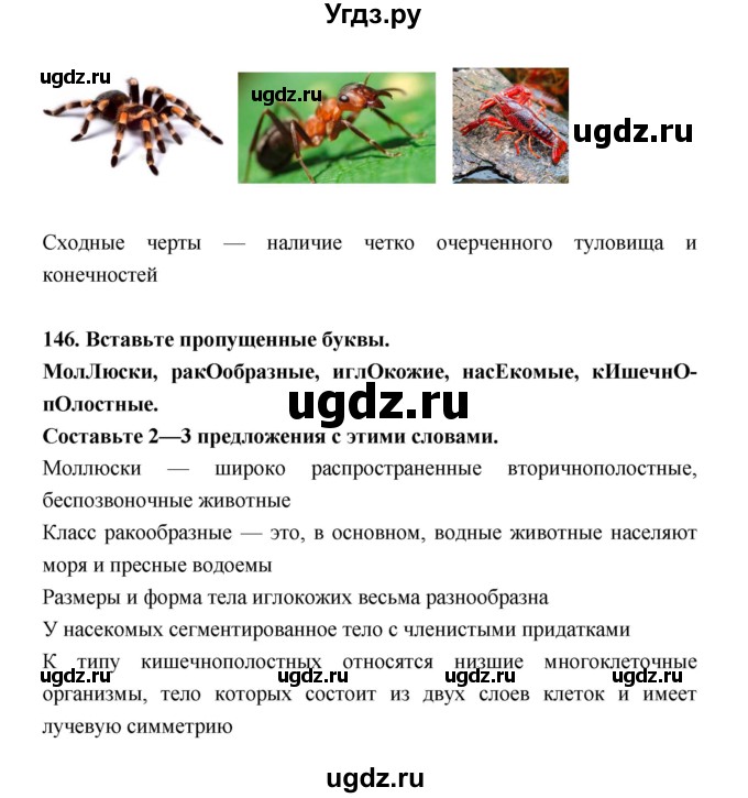 ГДЗ (Решебник) по биологии 5 класс (рабочая тетрадь) Н. И. Сонин / § / 20(продолжение 3)