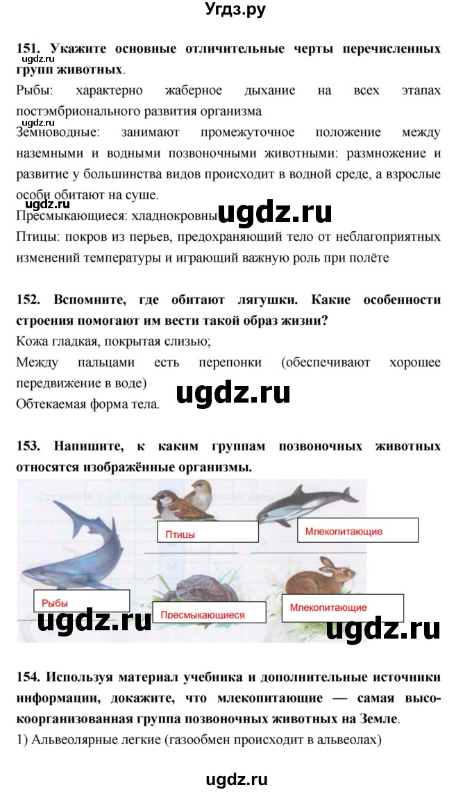 ГДЗ (Решебник) по биологии 5 класс (рабочая тетрадь) Н. И. Сонин / § / 21(продолжение 3)