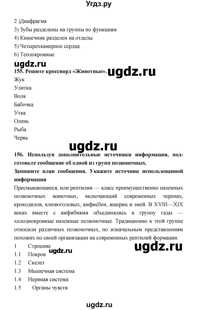 ГДЗ (Решебник) по биологии 5 класс (рабочая тетрадь) Н. И. Сонин / § / 21(продолжение 4)