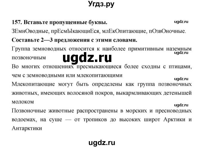 ГДЗ (Решебник) по биологии 5 класс (рабочая тетрадь) Н. И. Сонин / § / 21(продолжение 5)