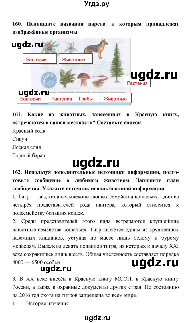 ГДЗ (Решебник) по биологии 5 класс (рабочая тетрадь) Н. И. Сонин / § / 22. Тренировочные задания(продолжение 3)