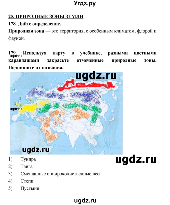 ГДЗ (Решебник) по биологии 5 класс (рабочая тетрадь) Н. И. Сонин / § / 25