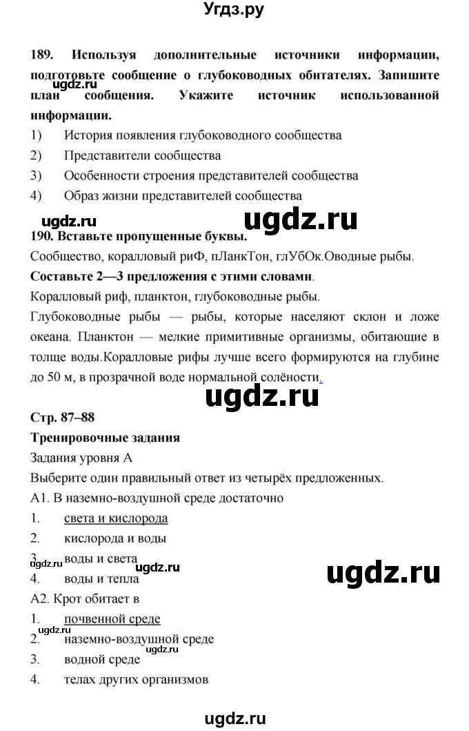 ГДЗ (Решебник) по биологии 5 класс (рабочая тетрадь) Н. И. Сонин / § / 26.  Тренировочные задания(продолжение 3)