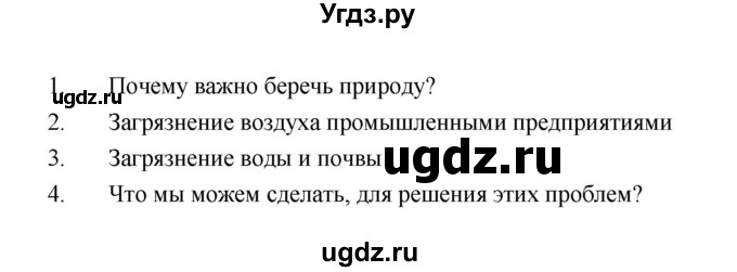 ГДЗ (Решебник) по биологии 5 класс (рабочая тетрадь) Н. И. Сонин / § / 28(продолжение 3)