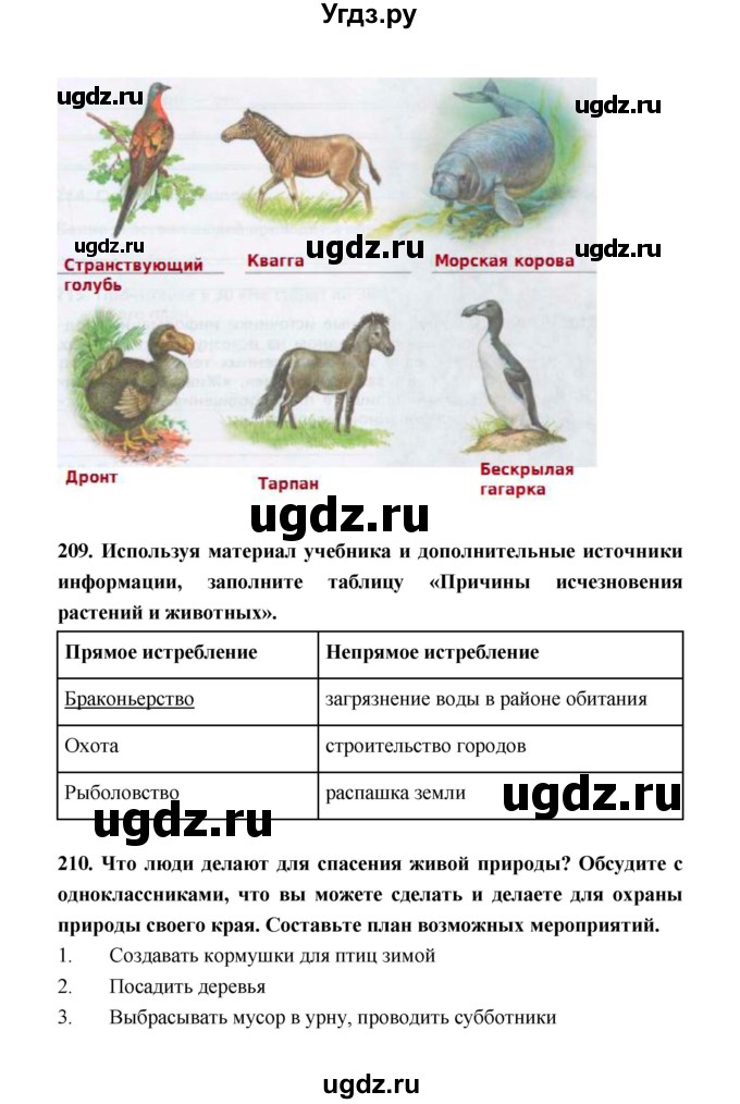 ГДЗ (Решебник) по биологии 5 класс (рабочая тетрадь) Н. И. Сонин / § / 29(продолжение 3)