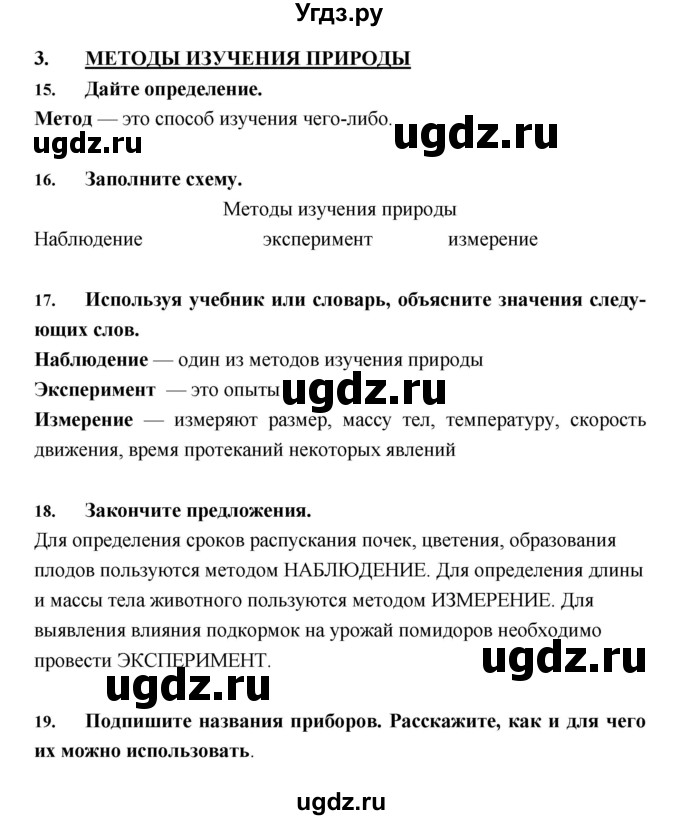 ГДЗ (Решебник) по биологии 5 класс (рабочая тетрадь) Н. И. Сонин / § / 3