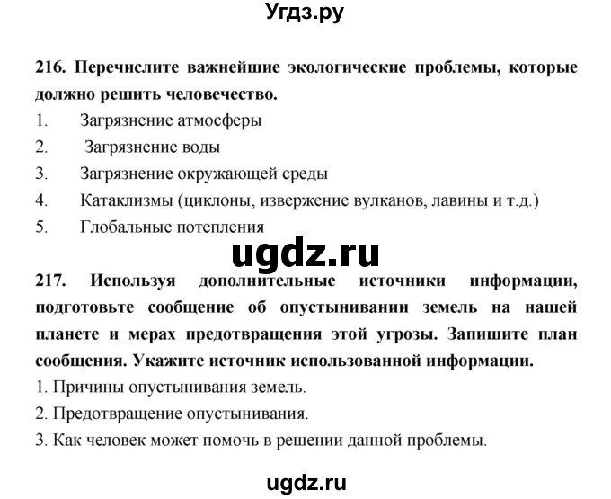 ГДЗ (Решебник) по биологии 5 класс (рабочая тетрадь) Н. И. Сонин / § / 30(продолжение 2)