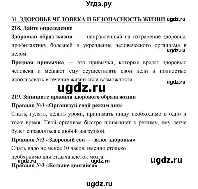 ГДЗ (Решебник) по биологии 5 класс (рабочая тетрадь) Н. И. Сонин / § / 31.  Тренировочные задания