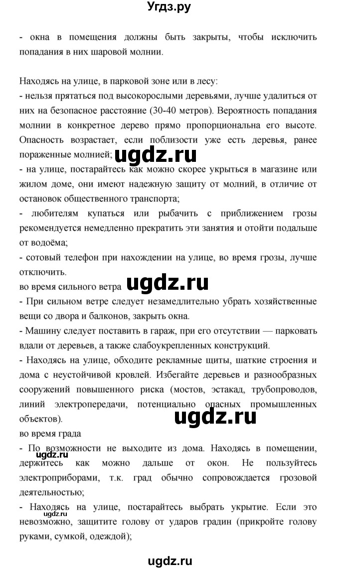 ГДЗ (Решебник) по биологии 5 класс (рабочая тетрадь) Н. И. Сонин / § / 31.  Тренировочные задания(продолжение 3)