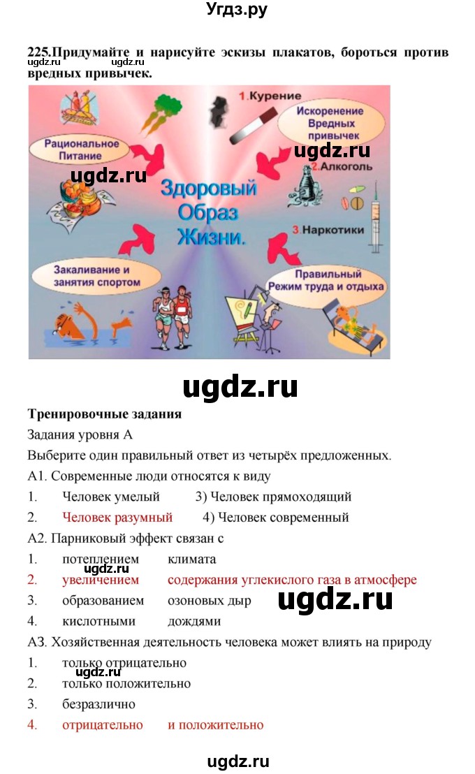 ГДЗ (Решебник) по биологии 5 класс (рабочая тетрадь) Н. И. Сонин / § / 31.  Тренировочные задания(продолжение 6)