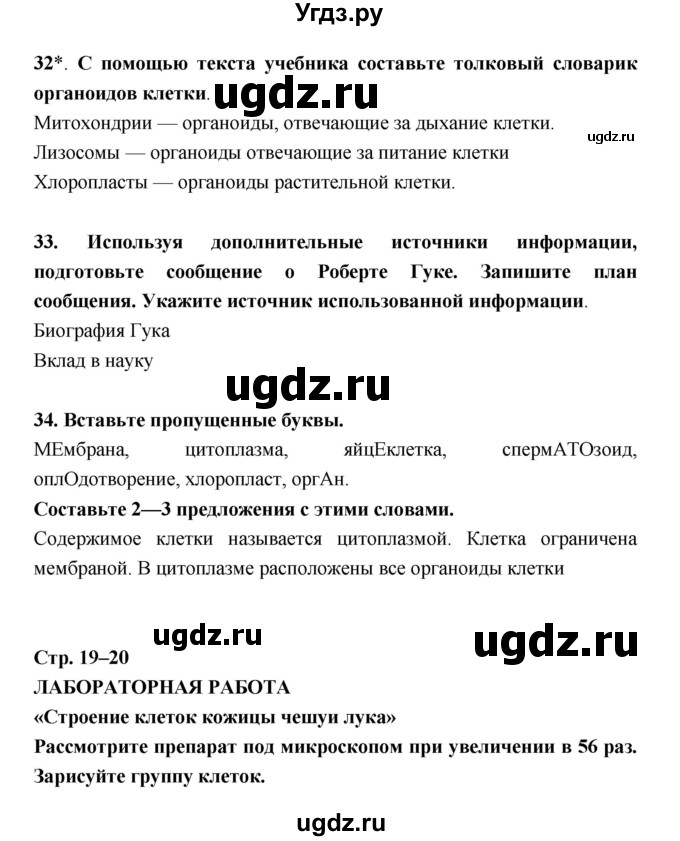 ГДЗ (Решебник) по биологии 5 класс (рабочая тетрадь) Н. И. Сонин / § / 5. Лабораторная работа(продолжение 3)