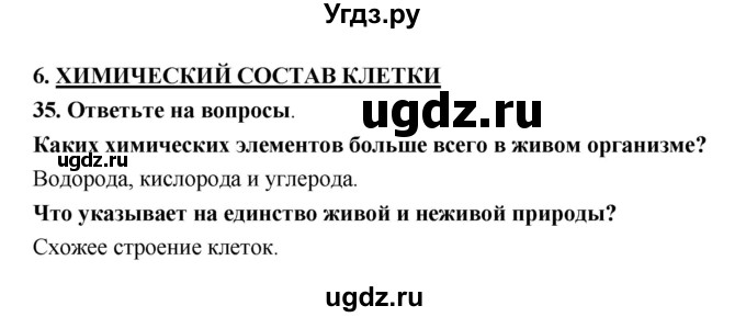 ГДЗ (Решебник) по биологии 5 класс (рабочая тетрадь) Н. И. Сонин / § / 6