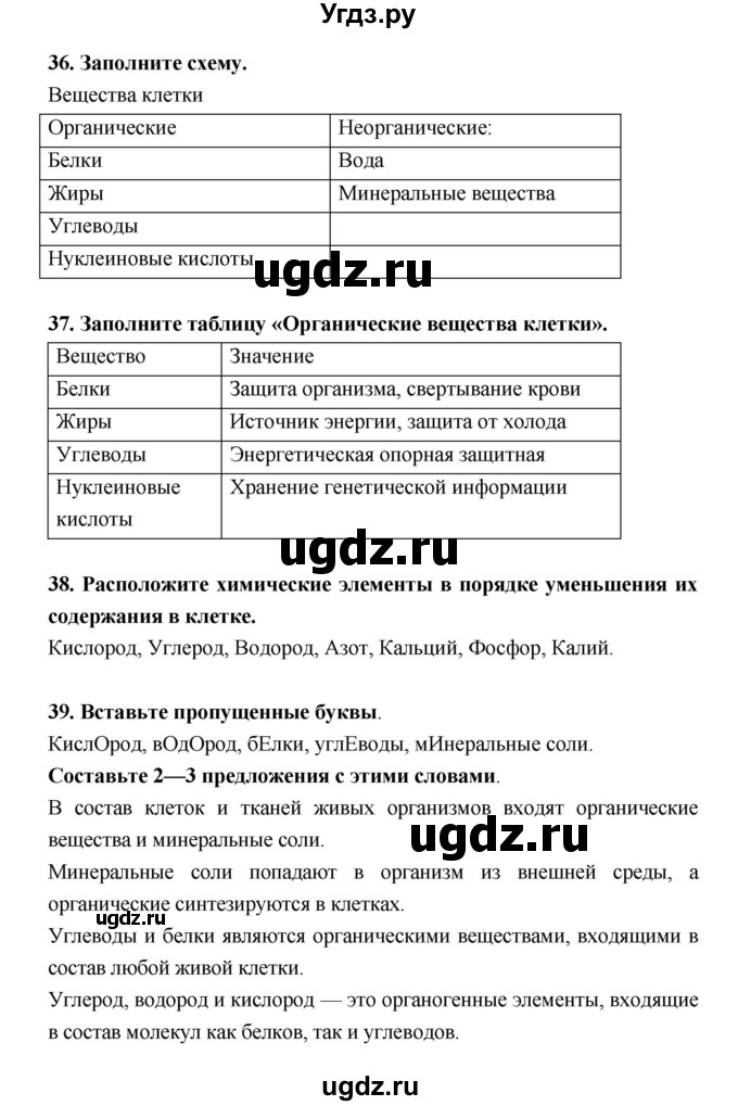 ГДЗ (Решебник) по биологии 5 класс (рабочая тетрадь) Н. И. Сонин / § / 6(продолжение 2)