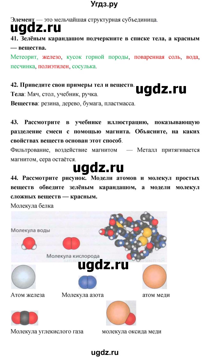 ГДЗ (Решебник) по биологии 5 класс (рабочая тетрадь) Н. И. Сонин / § / 7(продолжение 2)