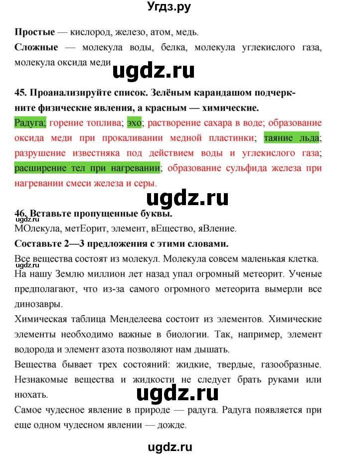 ГДЗ (Решебник) по биологии 5 класс (рабочая тетрадь) Н. И. Сонин / § / 7(продолжение 3)