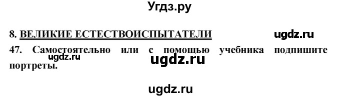 ГДЗ (Решебник) по биологии 5 класс (рабочая тетрадь) Н. И. Сонин / § / 8. Тренировочные задания