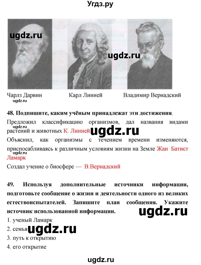 ГДЗ (Решебник) по биологии 5 класс (рабочая тетрадь) Н. И. Сонин / § / 8. Тренировочные задания(продолжение 2)