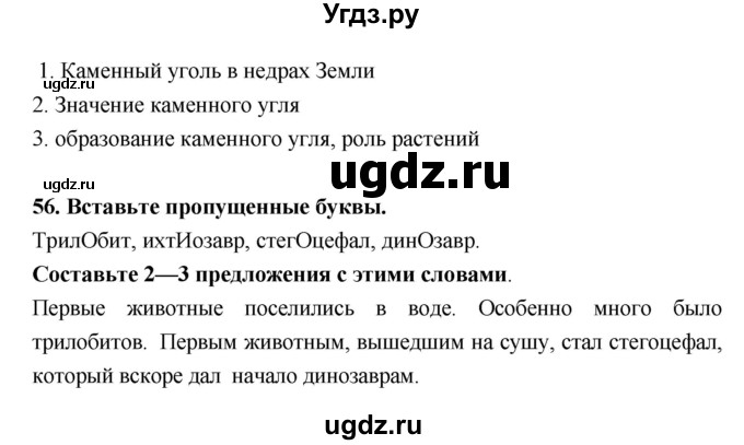 ГДЗ (Решебник) по биологии 5 класс (рабочая тетрадь) Н. И. Сонин / § / 9(продолжение 3)