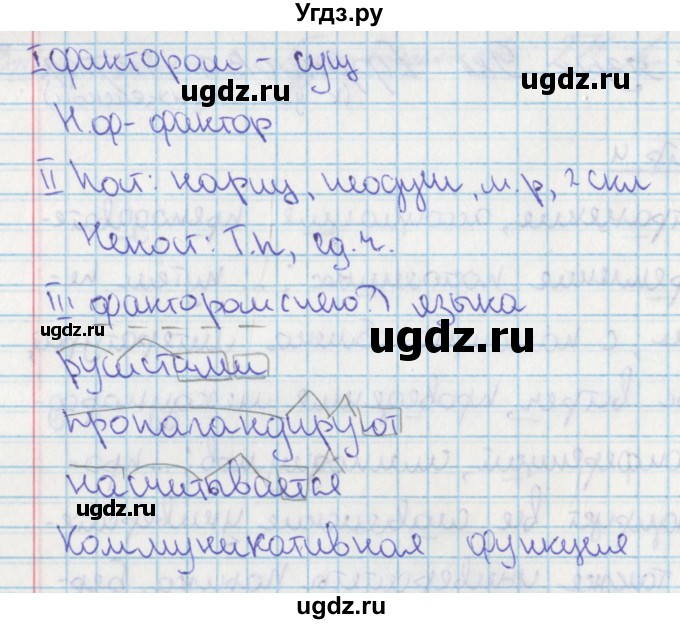 ГДЗ (Решебник) по русскому языку 9 класс (рабочая тетрадь) Ефремова Е.А. / упражнение номер / 1(продолжение 2)