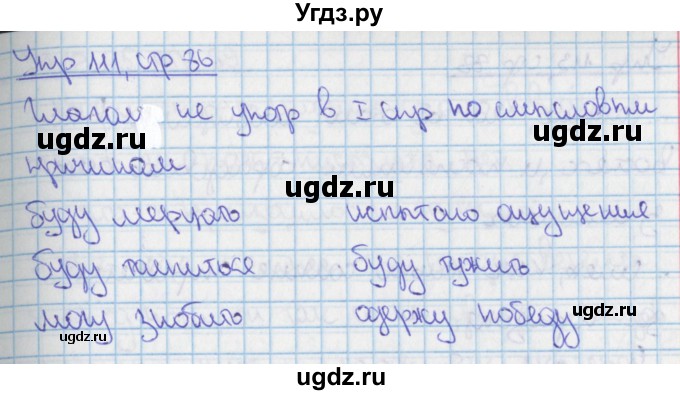 ГДЗ (Решебник) по русскому языку 9 класс (рабочая тетрадь) Ефремова Е.А. / упражнение номер / 111