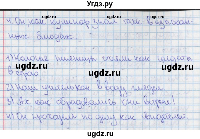 ГДЗ (Решебник) по русскому языку 9 класс (рабочая тетрадь) Ефремова Е.А. / упражнение номер / 116(продолжение 2)