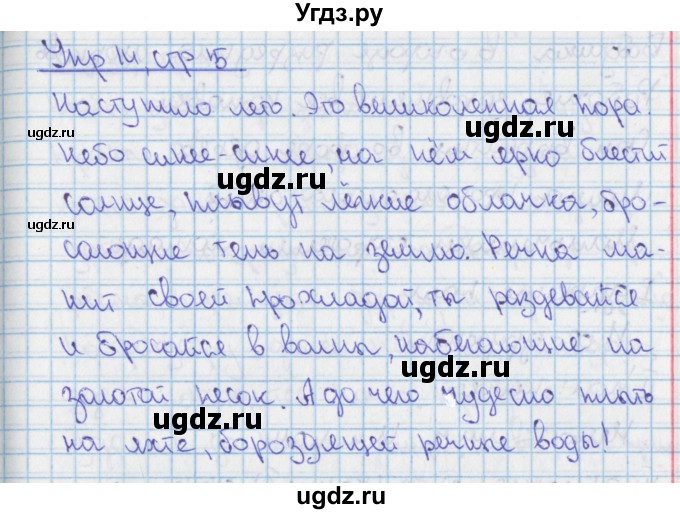 ГДЗ (Решебник) по русскому языку 9 класс (рабочая тетрадь) Ефремова Е.А. / упражнение номер / 14