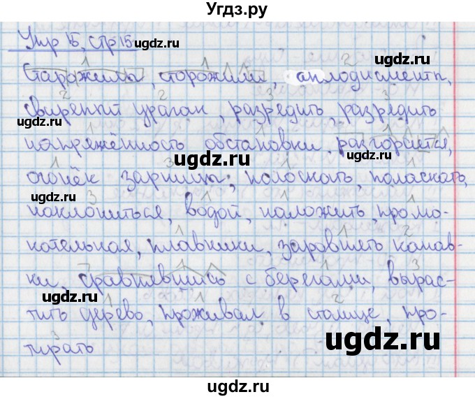 ГДЗ (Решебник) по русскому языку 9 класс (рабочая тетрадь) Ефремова Е.А. / упражнение номер / 15