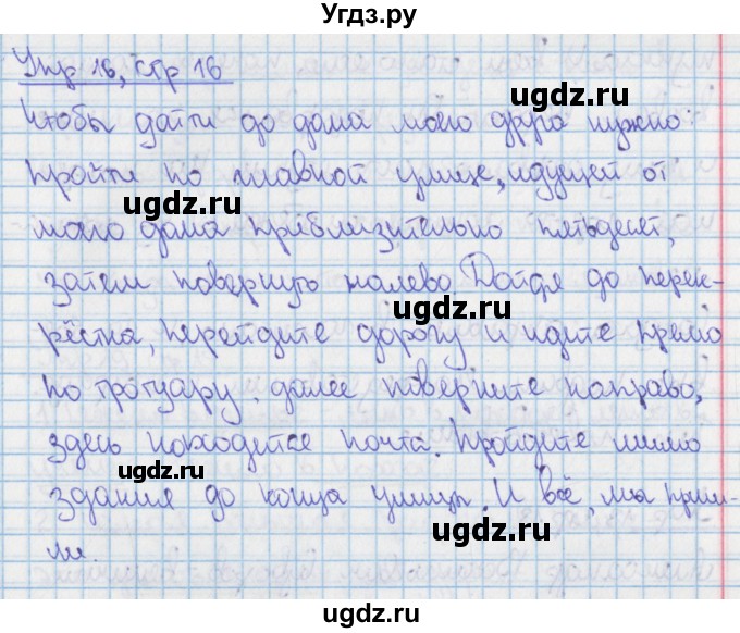 ГДЗ (Решебник) по русскому языку 9 класс (рабочая тетрадь) Ефремова Е.А. / упражнение номер / 16