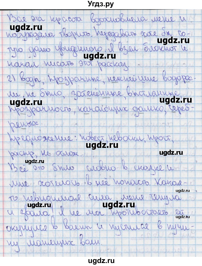 ГДЗ (Решебник) по русскому языку 9 класс (рабочая тетрадь) Ефремова Е.А. / упражнение номер / 23(продолжение 2)