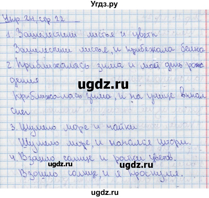 ГДЗ (Решебник) по русскому языку 9 класс (рабочая тетрадь) Ефремова Е.А. / упражнение номер / 24