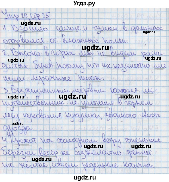 ГДЗ (Решебник) по русскому языку 9 класс (рабочая тетрадь) Ефремова Е.А. / упражнение номер / 29