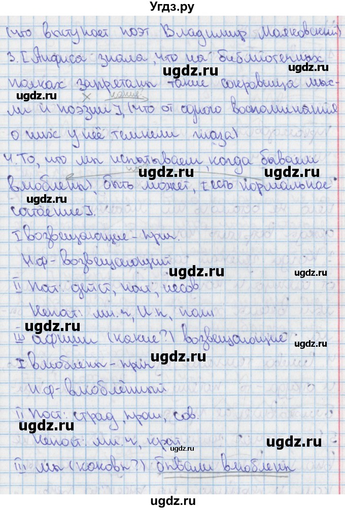 ГДЗ (Решебник) по русскому языку 9 класс (рабочая тетрадь) Ефремова Е.А. / упражнение номер / 37(продолжение 2)