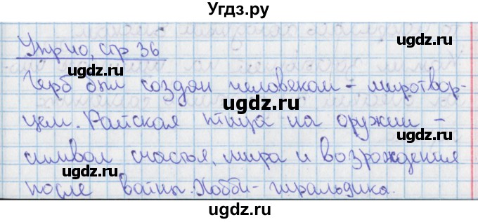 ГДЗ (Решебник) по русскому языку 9 класс (рабочая тетрадь) Ефремова Е.А. / упражнение номер / 40