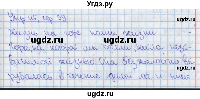 ГДЗ (Решебник) по русскому языку 9 класс (рабочая тетрадь) Ефремова Е.А. / упражнение номер / 45