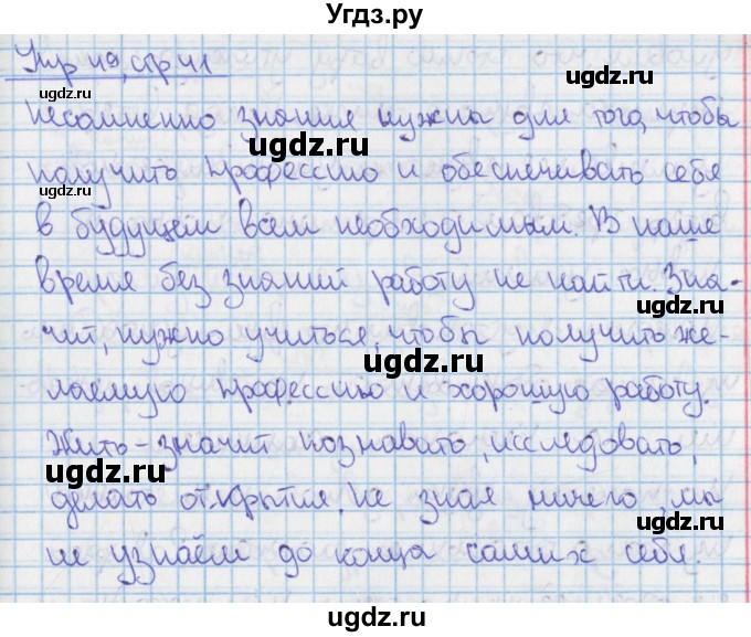 ГДЗ (Решебник) по русскому языку 9 класс (рабочая тетрадь) Ефремова Е.А. / упражнение номер / 49