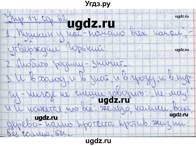 ГДЗ (Решебник) по русскому языку 9 класс (рабочая тетрадь) Ефремова Е.А. / упражнение номер / 77