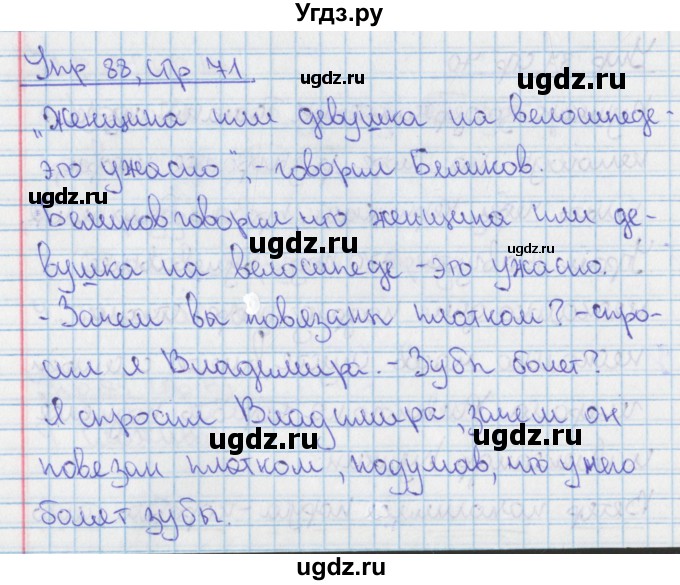 ГДЗ (Решебник) по русскому языку 9 класс (рабочая тетрадь) Ефремова Е.А. / упражнение номер / 88